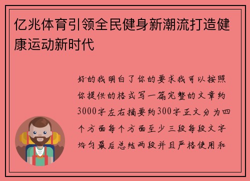 亿兆体育引领全民健身新潮流打造健康运动新时代 亿兆体育引领全民健身新潮流打造健康运动新时代