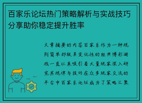 百家乐论坛热门策略解析与实战技巧分享助你稳定提升胜率