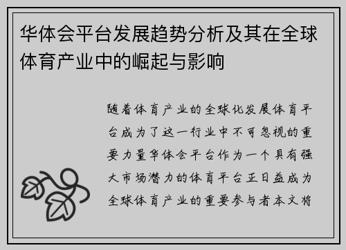 华体会平台发展趋势分析及其在全球体育产业中的崛起与影响