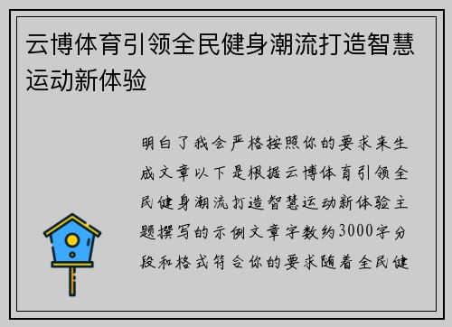 云博体育引领全民健身潮流打造智慧运动新体验