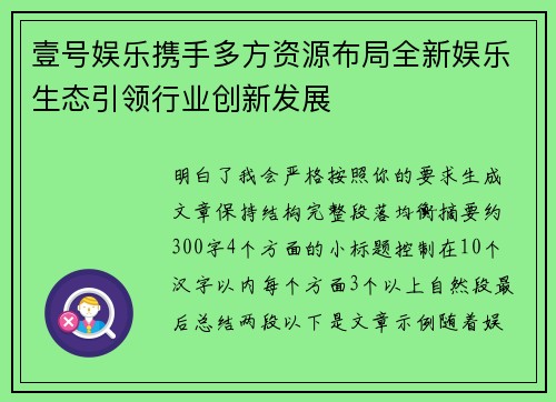 壹号娱乐携手多方资源布局全新娱乐生态引领行业创新发展
