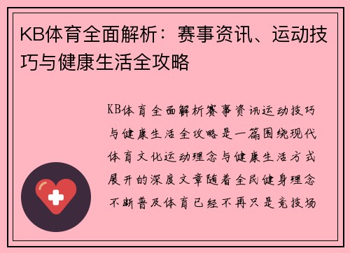 KB体育全面解析:赛事资讯、运动技巧与健康生活全攻略 KB体育全面解析:赛事资讯、运动技巧与健康生活全攻略