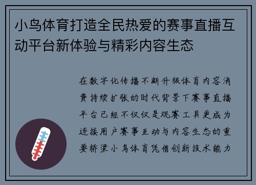 小鸟体育打造全民热爱的赛事直播互动平台新体验与精彩内容生态