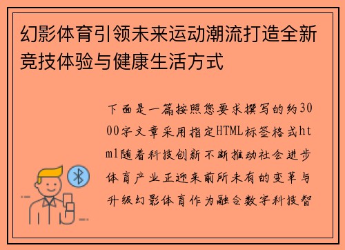 幻影体育引领未来运动潮流打造全新竞技体验与健康生活方式 幻影体育引领未来运动潮流打造全新竞技体验与健康生活方式