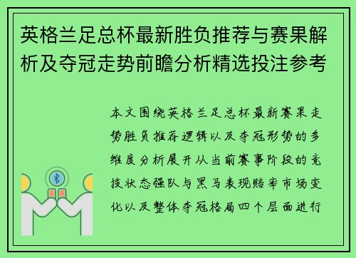 英格兰足总杯最新胜负推荐与赛果解析及夺冠走势前瞻分析精选投注参考 英格兰足总杯最新胜负推荐与赛果解析及夺冠走势前瞻分析精选投注参考