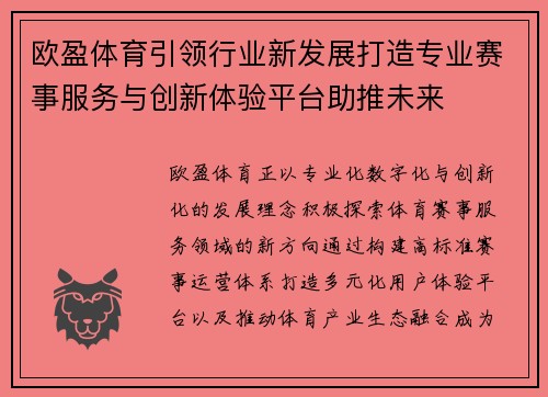 欧盈体育引领行业新发展打造专业赛事服务与创新体验平台助推未来